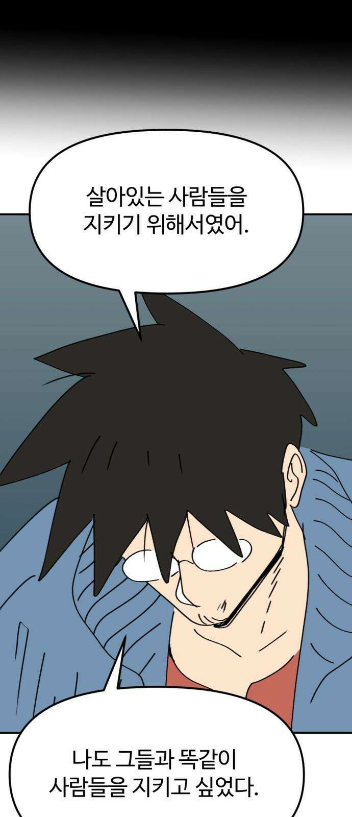 뼈왕 - 74． 각성 73
