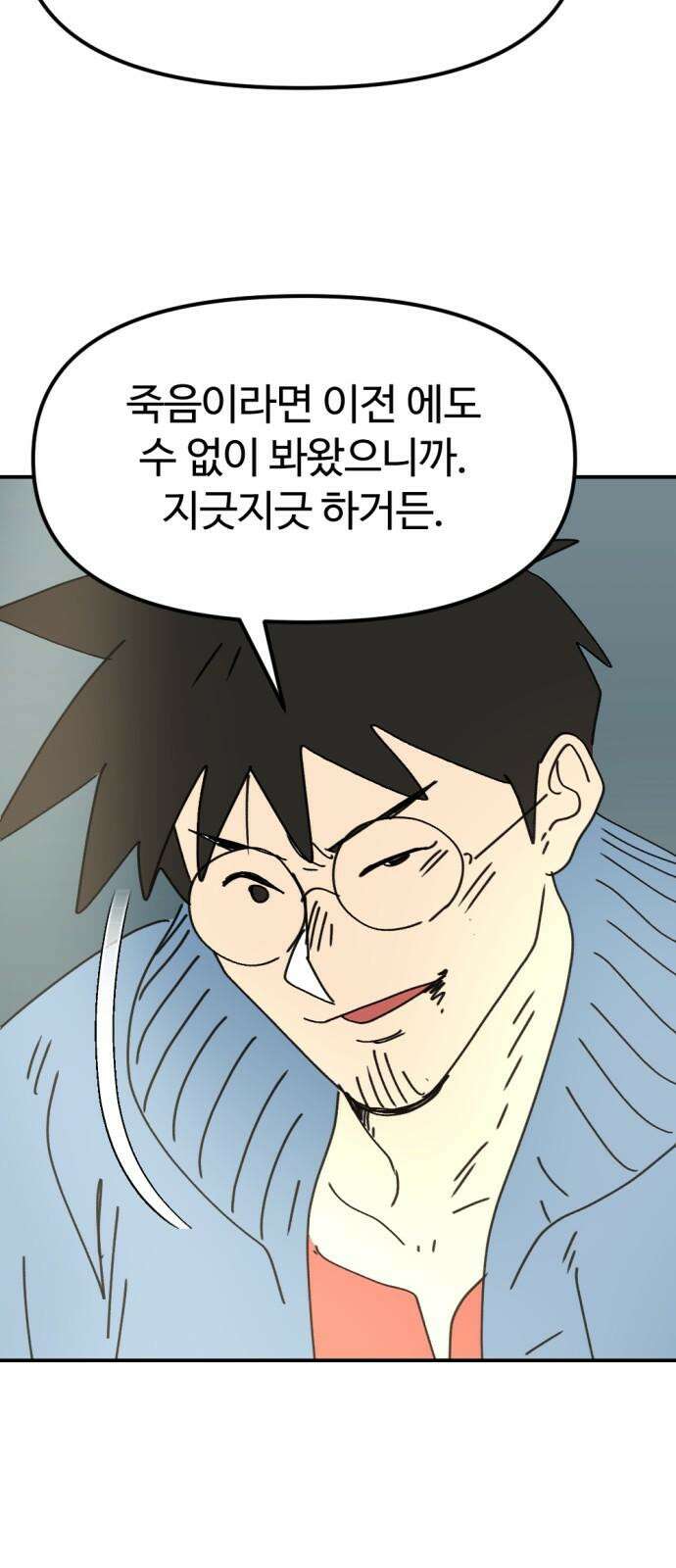 뼈왕 - 74． 각성 74