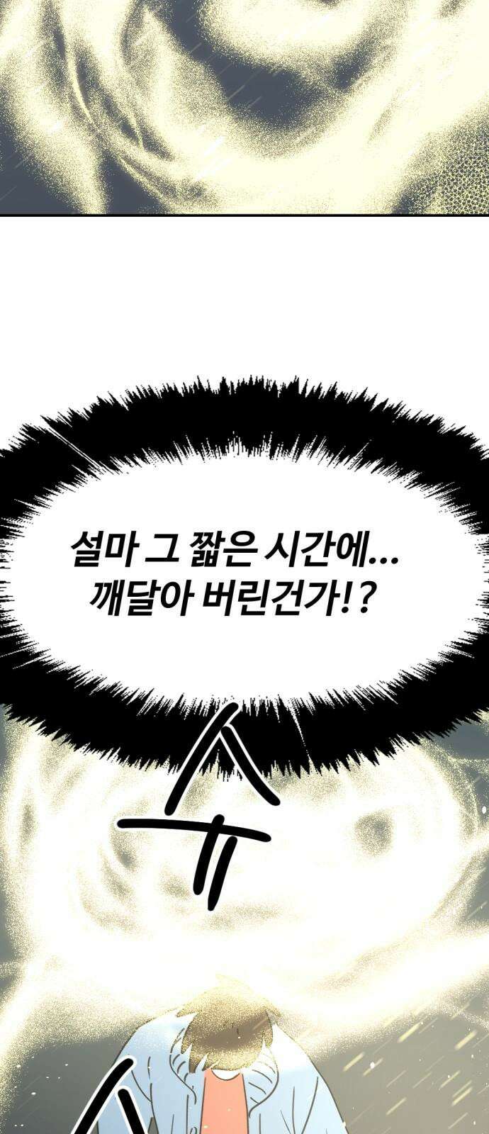 뼈왕 - 74． 각성 79
