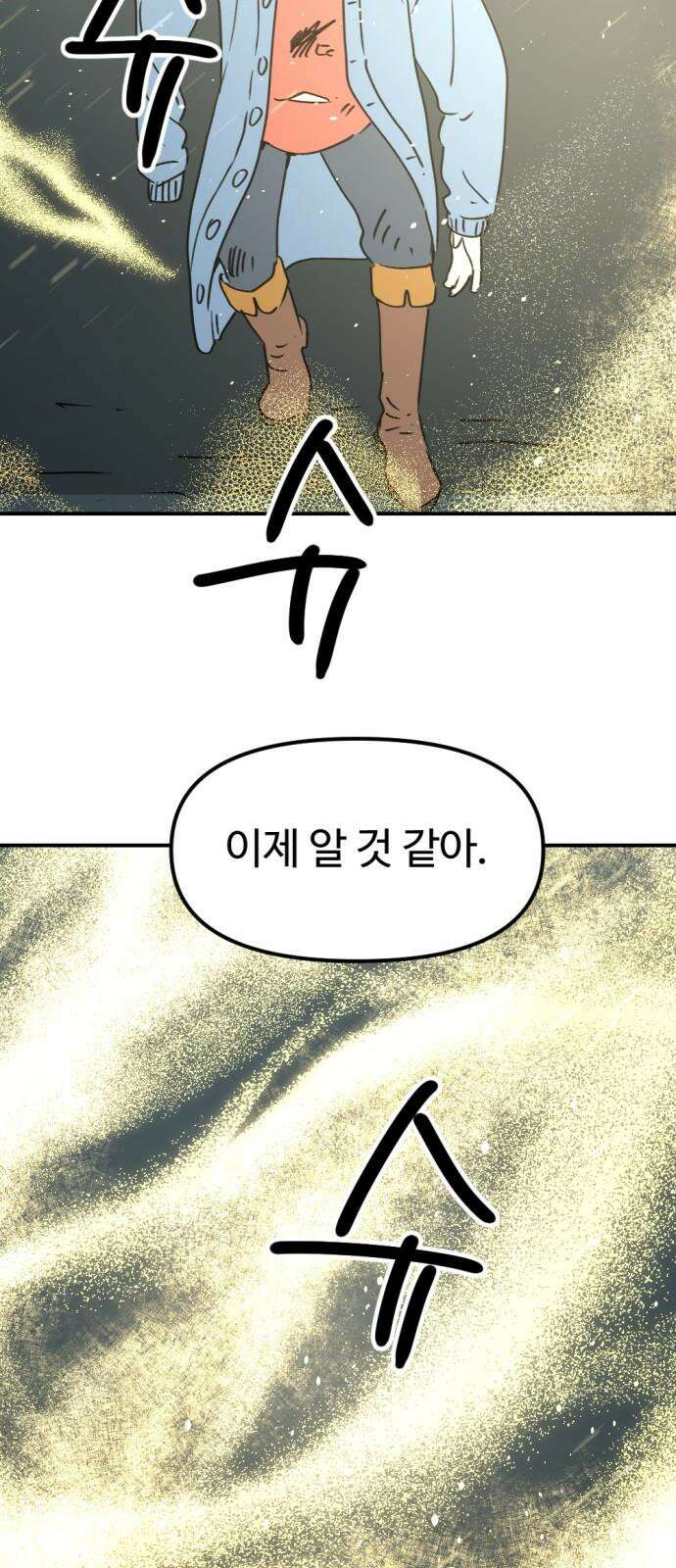 뼈왕 - 74． 각성 80