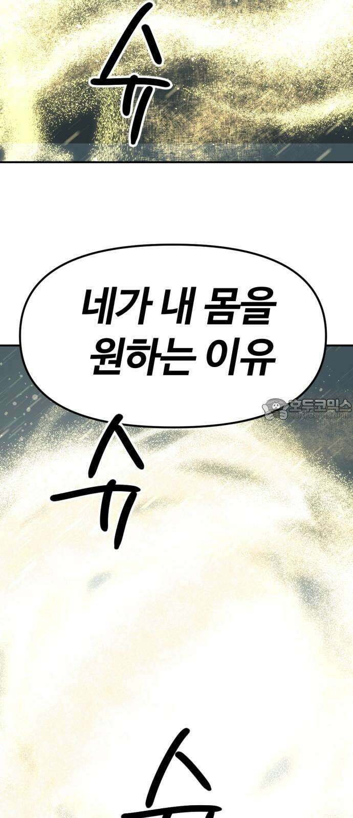 뼈왕 - 74． 각성 81