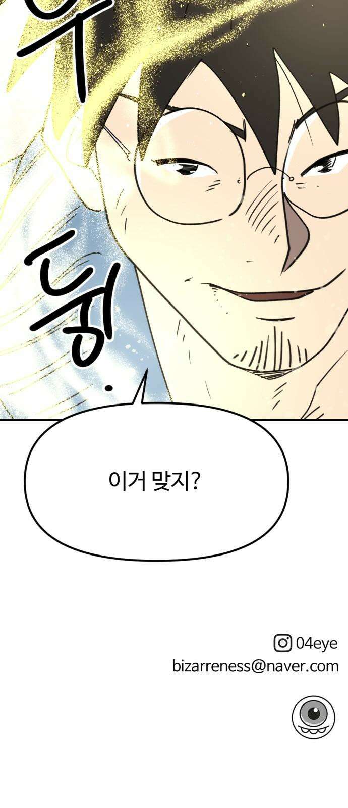 뼈왕 - 74． 각성 83