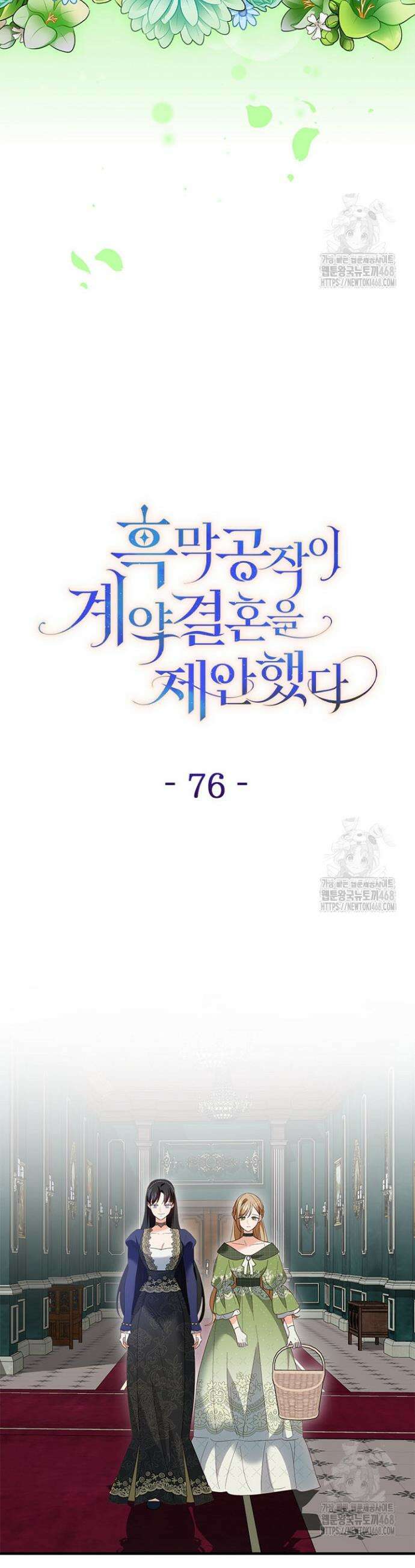 흑막 공작이 계약 결혼을 제안했다 76화 4