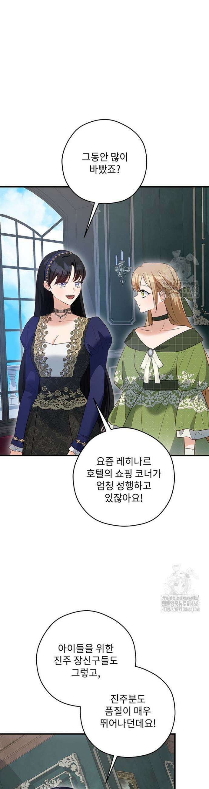 흑막 공작이 계약 결혼을 제안했다 76화 5
