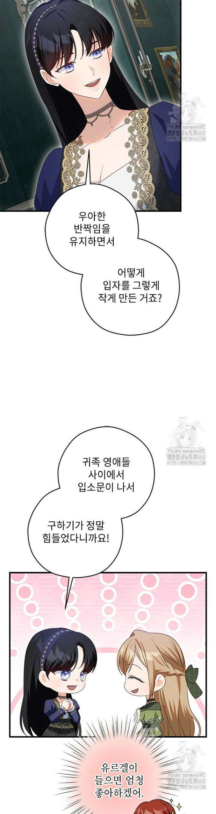 흑막 공작이 계약 결혼을 제안했다 76화 6