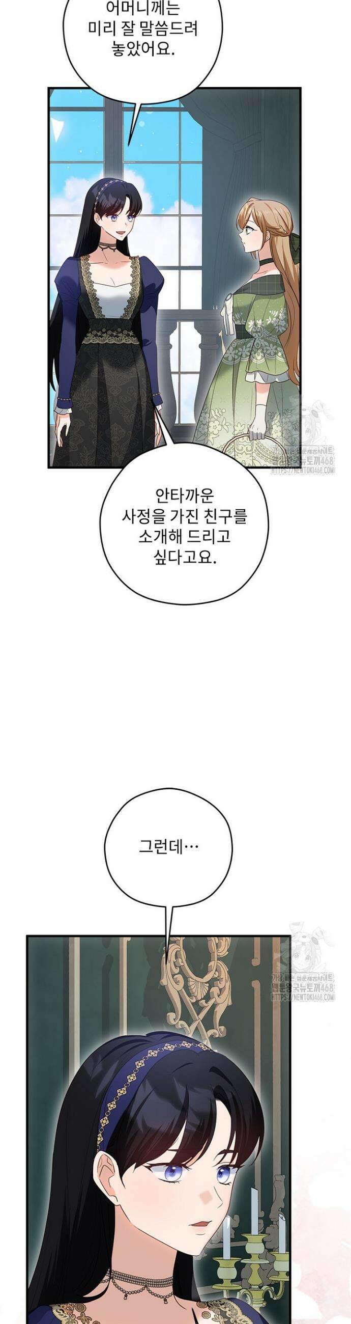 흑막 공작이 계약 결혼을 제안했다 76화 9