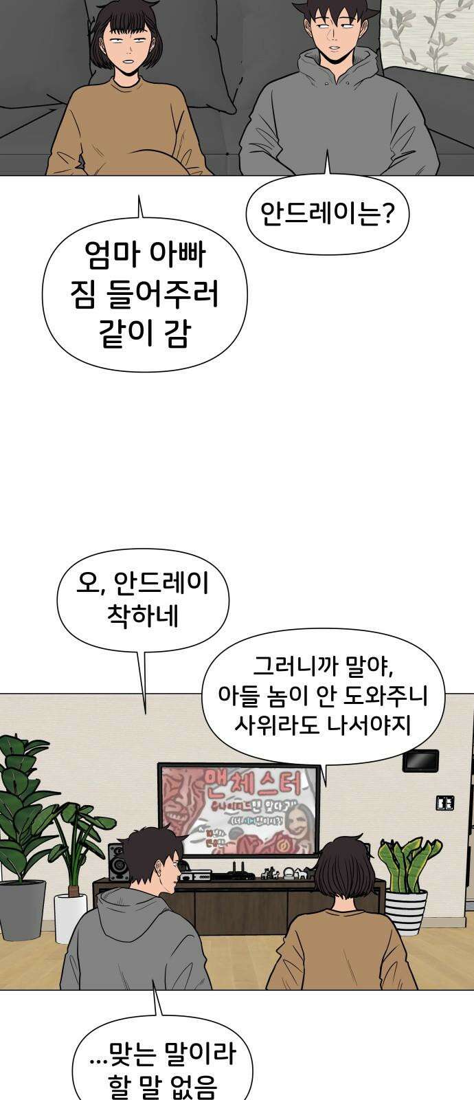 후덜덜덜 남극전자 - 287화 명절이 평화로워? 2