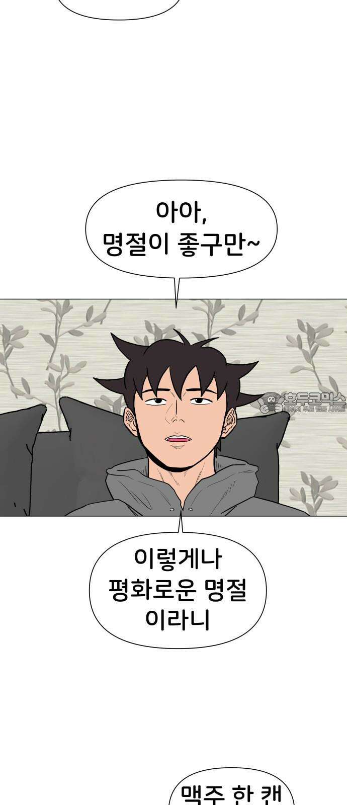 후덜덜덜 남극전자 - 287화 명절이 평화로워? 3