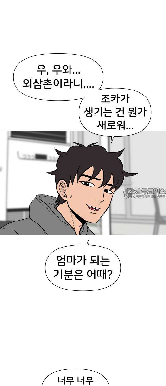 후덜덜덜 남극전자 - 287화 명절이 평화로워? 6