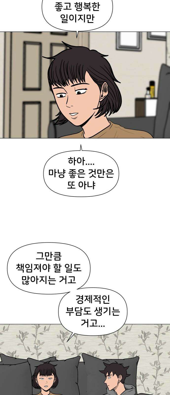 후덜덜덜 남극전자 - 287화 명절이 평화로워? 7