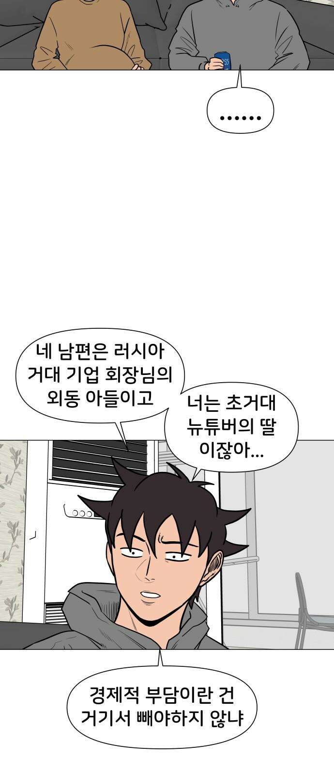 후덜덜덜 남극전자 - 287화 명절이 평화로워? 8