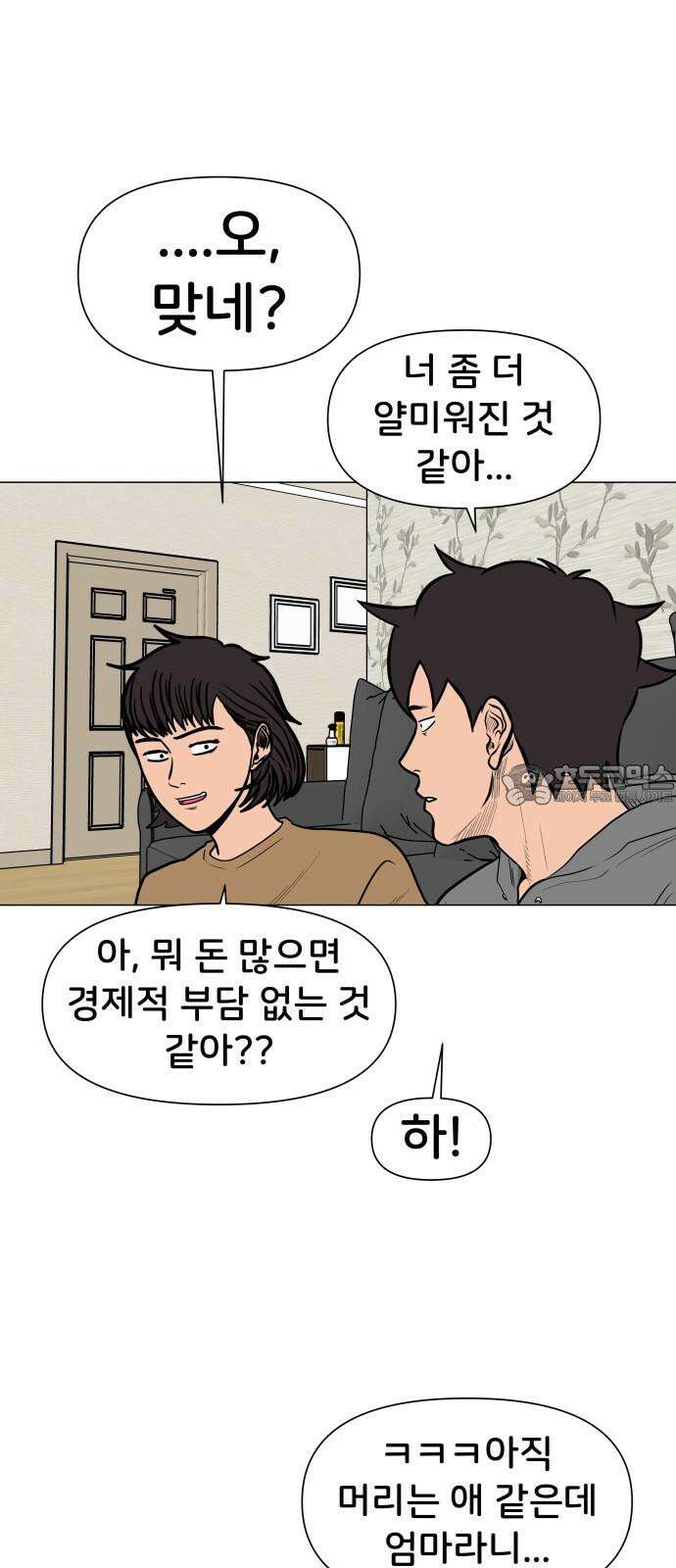후덜덜덜 남극전자 - 287화 명절이 평화로워? 9