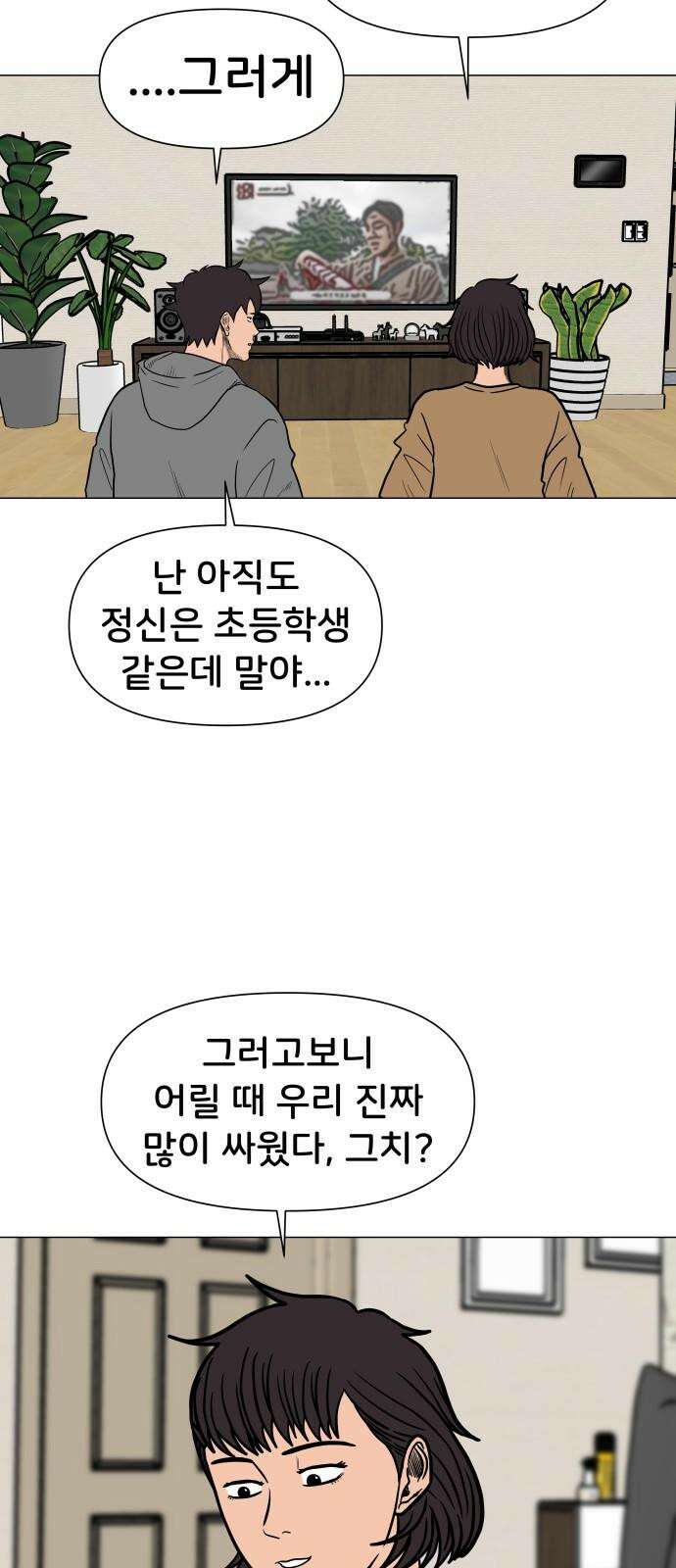후덜덜덜 남극전자 - 287화 명절이 평화로워? 10