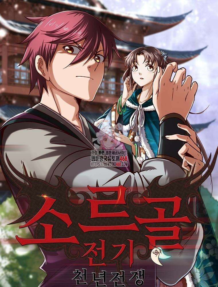 소르골 전기:천년전쟁 - 338화 1