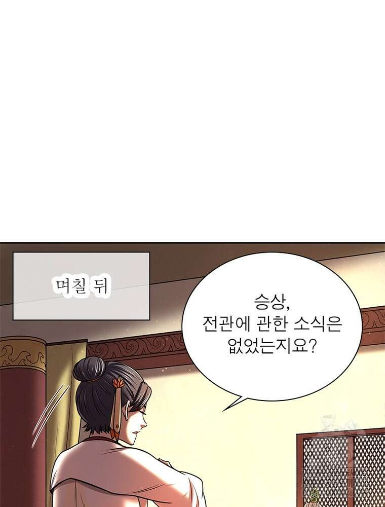 소르골 전기:천년전쟁 - 338화 3