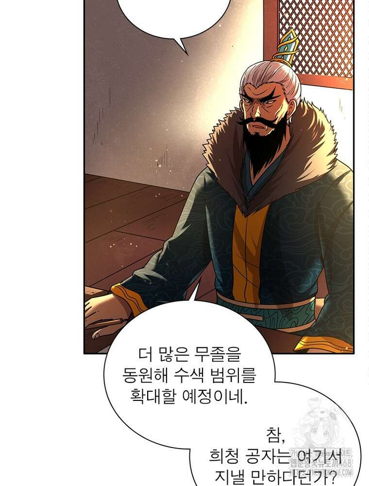 소르골 전기:천년전쟁 - 338화 5