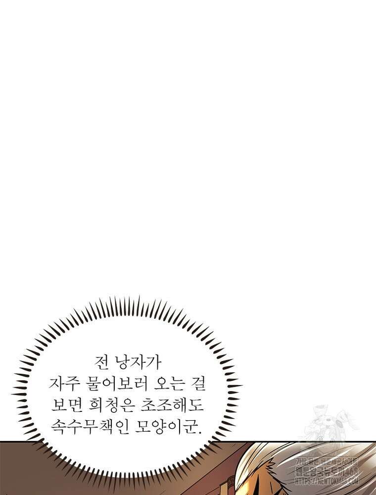 소르골 전기:천년전쟁 - 338화 9