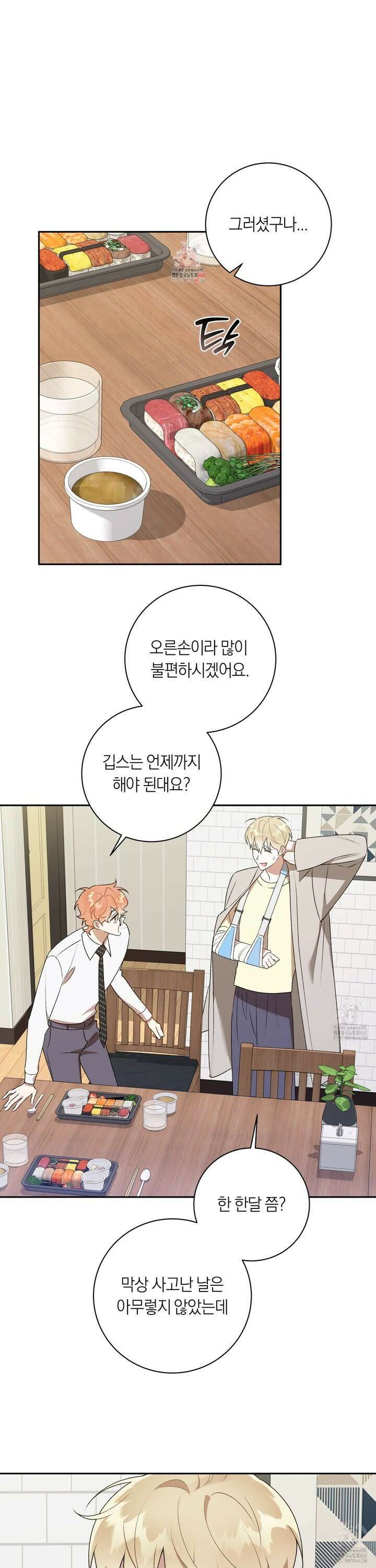 악수는 생략합시다 - 46화 1