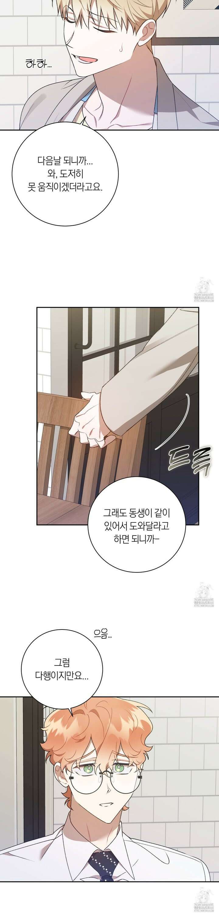 악수는 생략합시다 - 46화 2