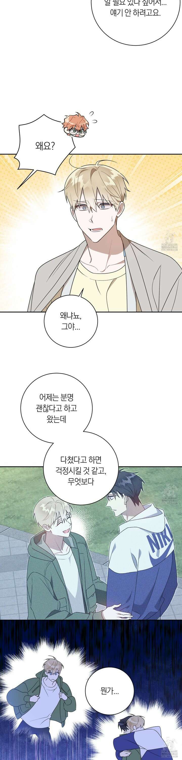 악수는 생략합시다 - 46화 4