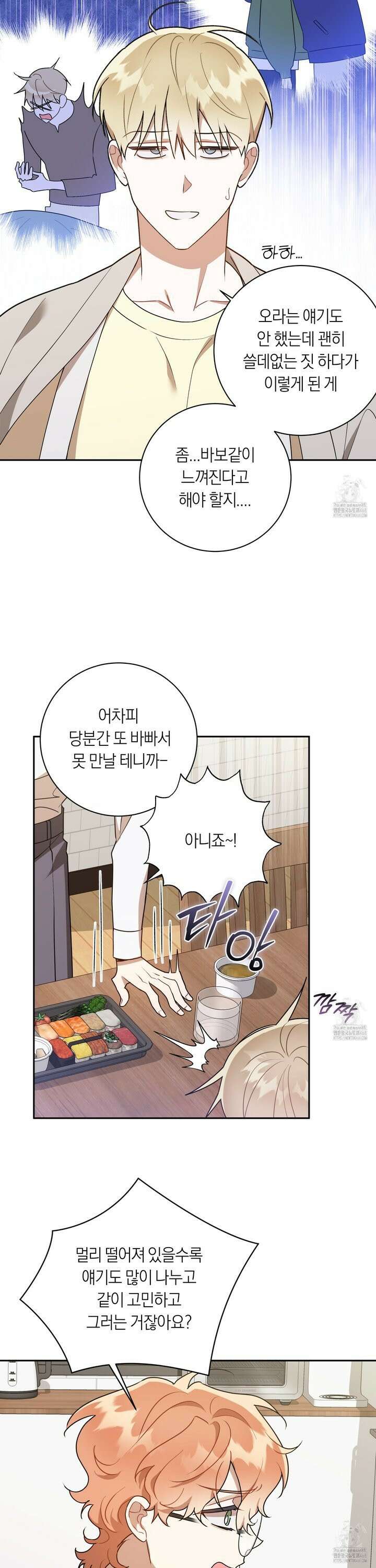 악수는 생략합시다 - 46화 5