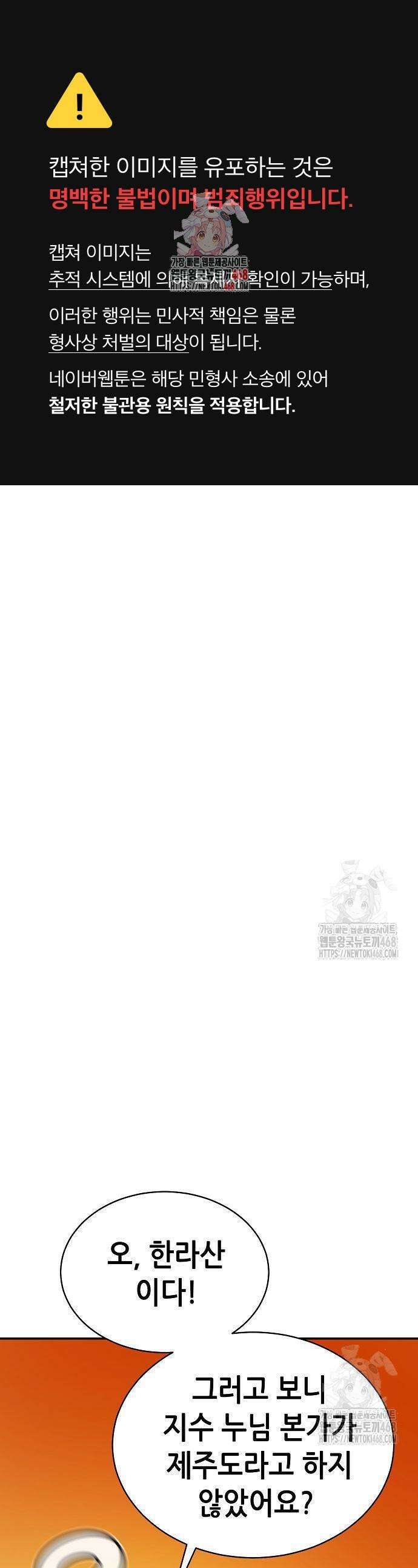 나 혼자 네크로맨서 170화 1