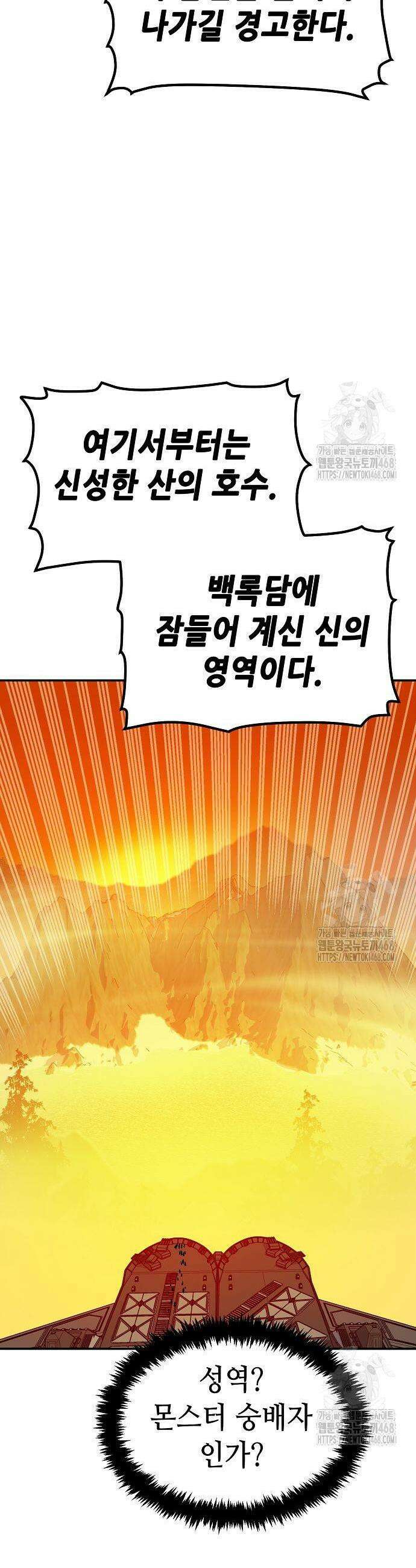 나 혼자 네크로맨서 170화 9