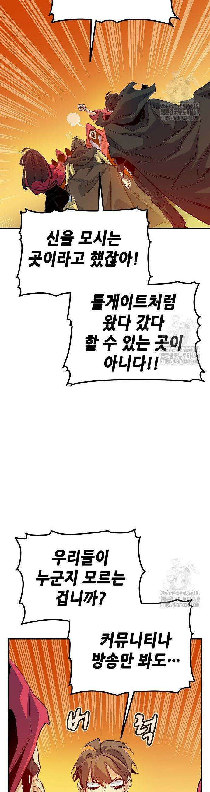 나 혼자 네크로맨서 170화 11