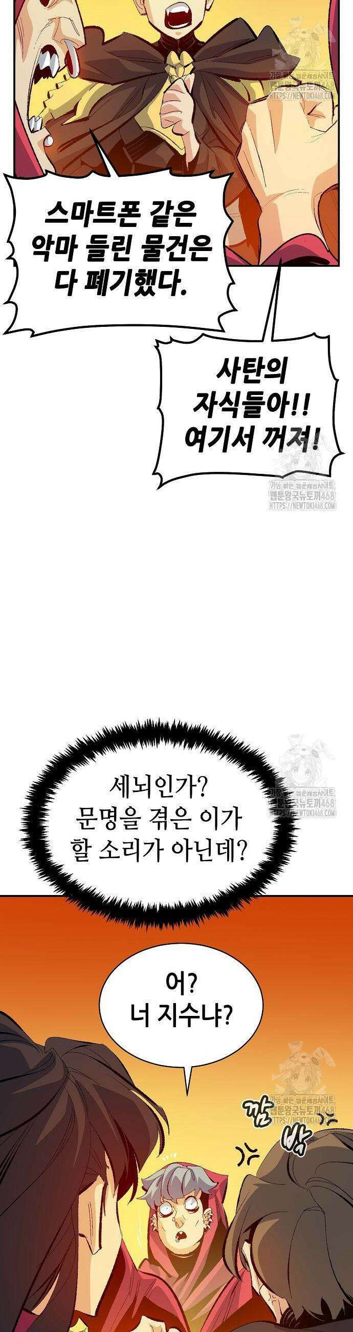 나 혼자 네크로맨서 170화 12