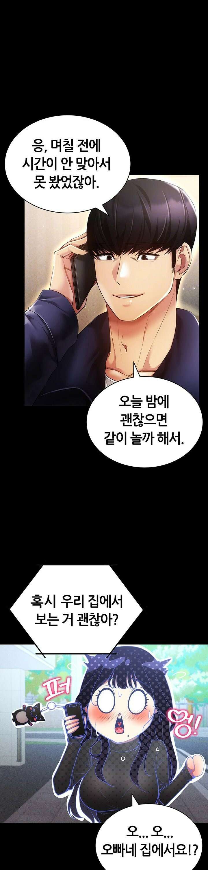 야겜 능력이 현실로 - 53화 4