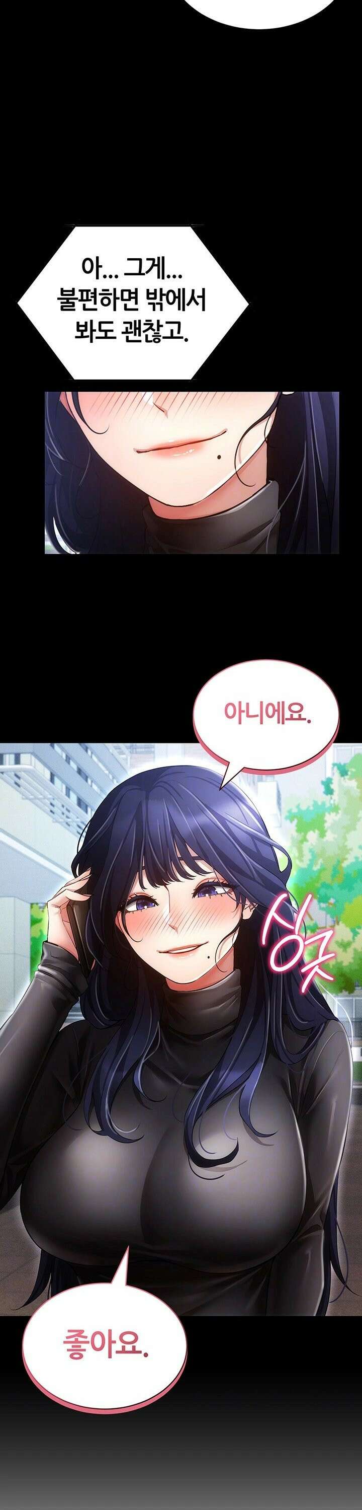 야겜 능력이 현실로 - 53화 5