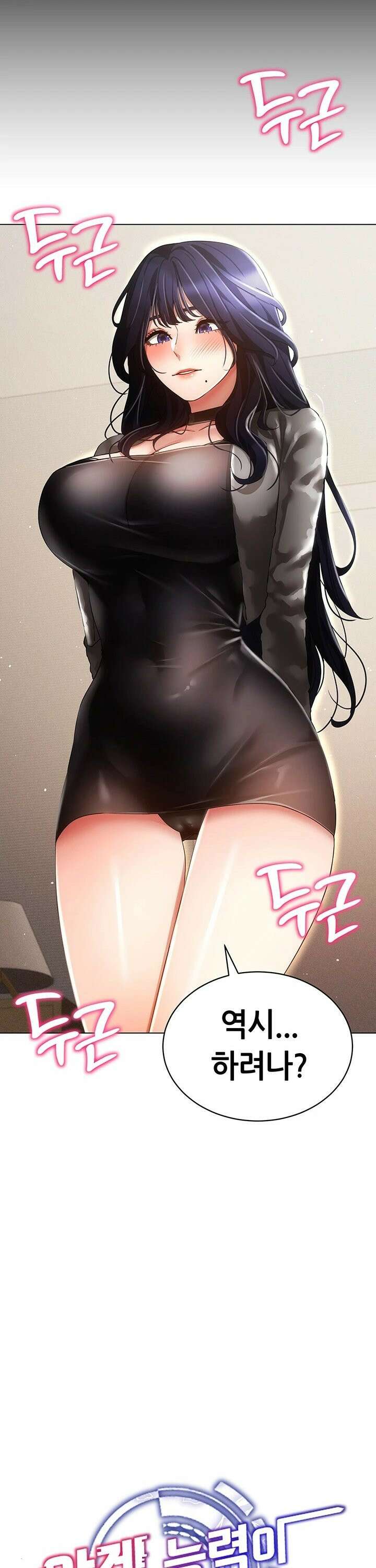 야겜 능력이 현실로 - 53화 6