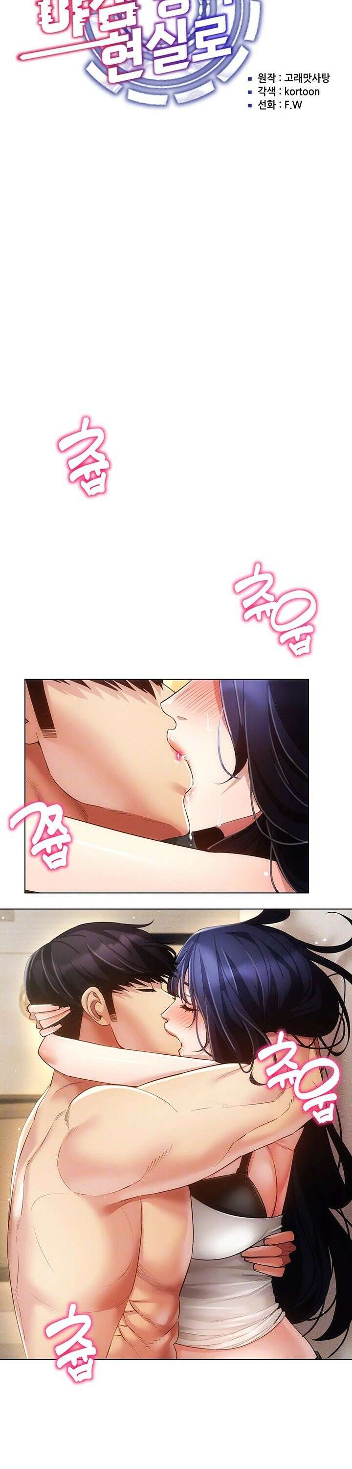 야겜 능력이 현실로 - 53화 7