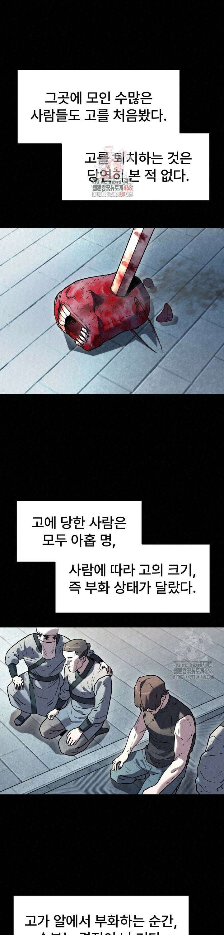 검은 여우 독심호리:곤륜검선 백병지주 - 14화 1