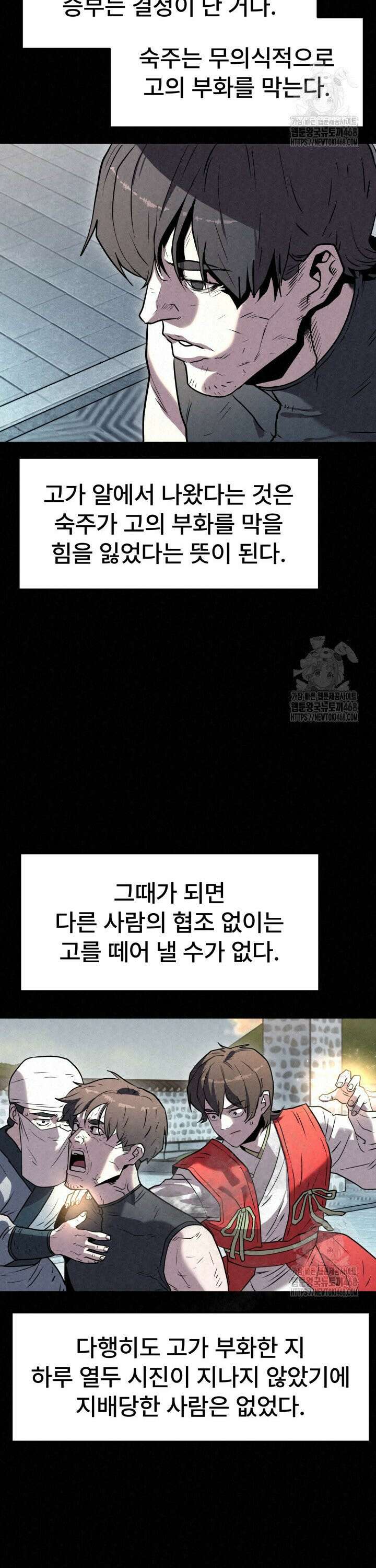 검은 여우 독심호리:곤륜검선 백병지주 - 14화 2