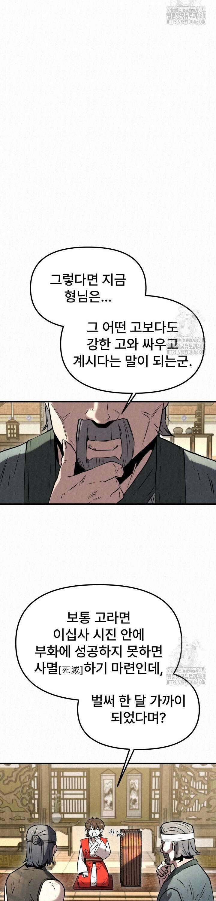검은 여우 독심호리:곤륜검선 백병지주 - 14화 5