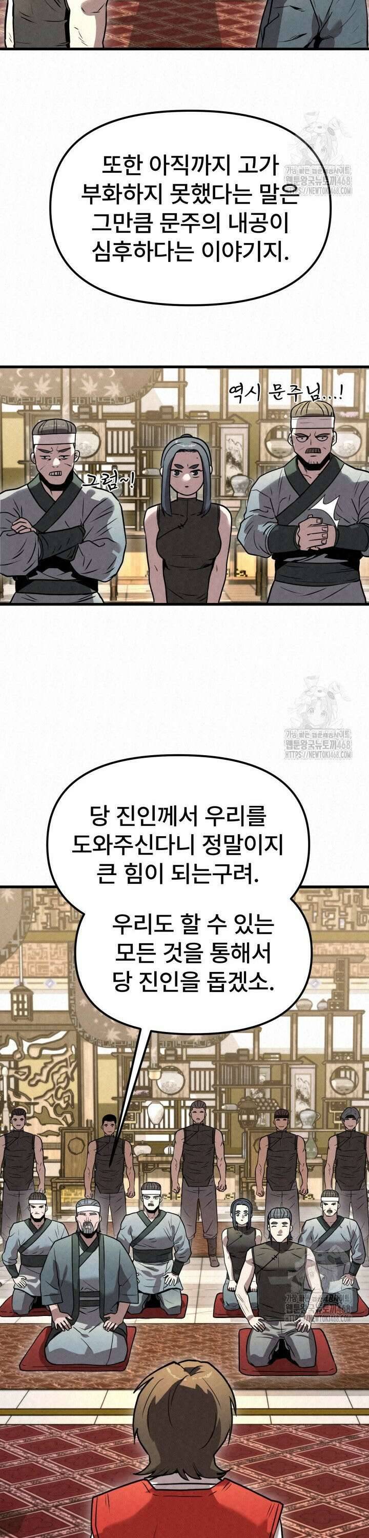 검은 여우 독심호리:곤륜검선 백병지주 - 14화 6
