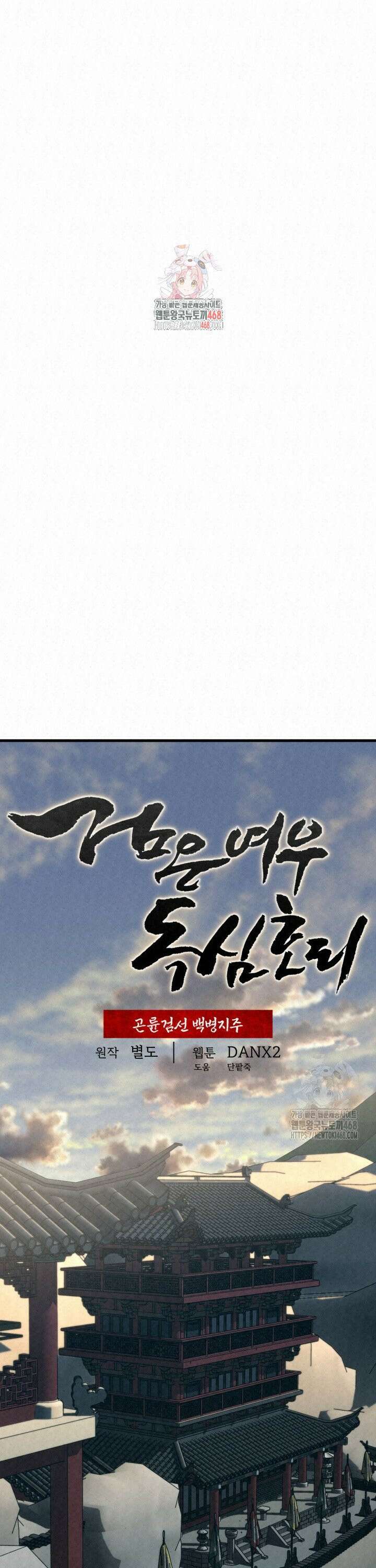 검은 여우 독심호리:곤륜검선 백병지주 - 20화 1