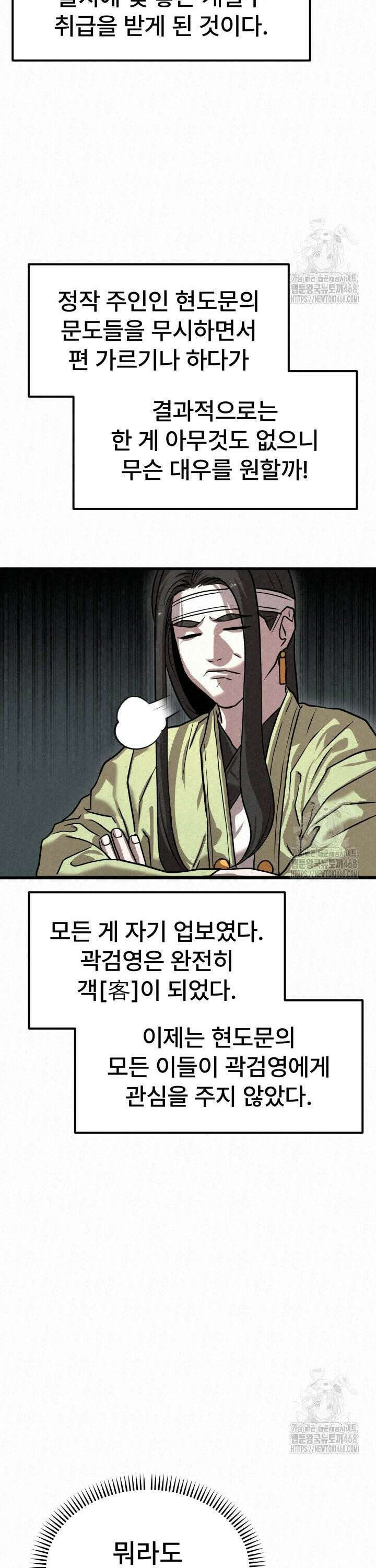 검은 여우 독심호리:곤륜검선 백병지주 - 20화 3