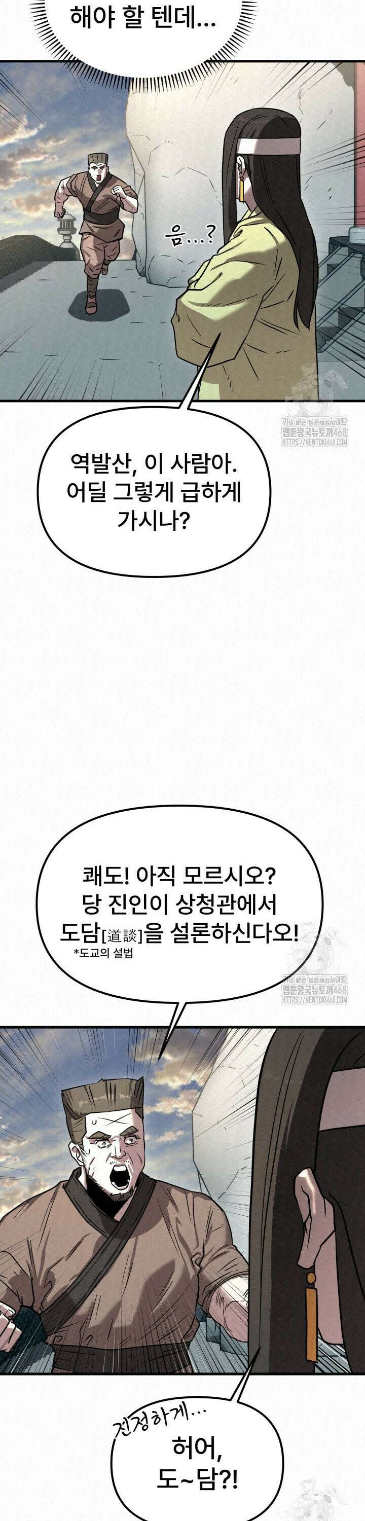 검은 여우 독심호리:곤륜검선 백병지주 - 20화 4