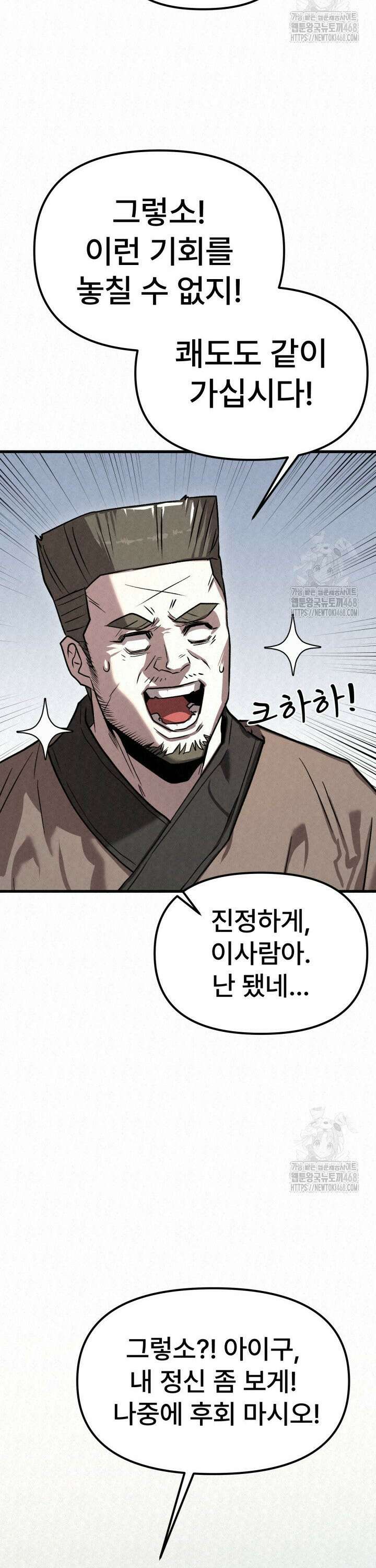 검은 여우 독심호리:곤륜검선 백병지주 - 20화 5
