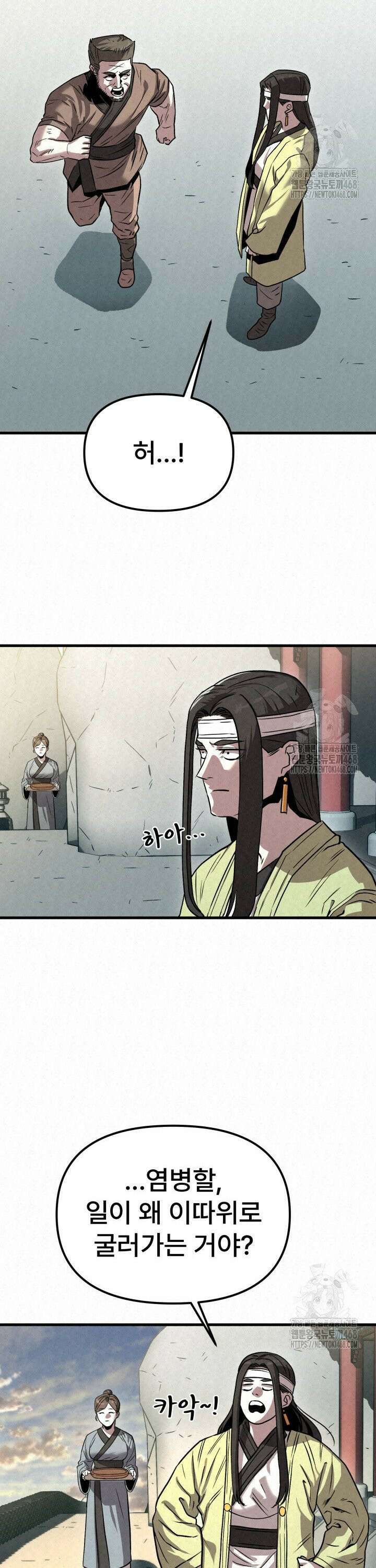 검은 여우 독심호리:곤륜검선 백병지주 - 20화 6