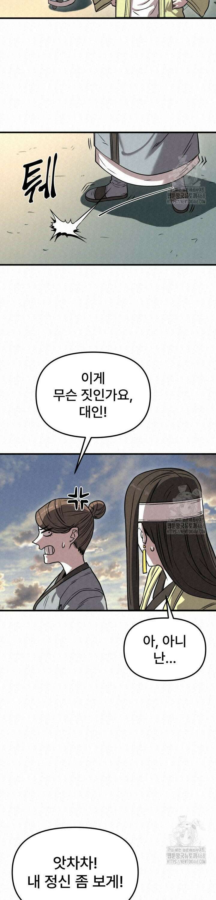 검은 여우 독심호리:곤륜검선 백병지주 - 20화 7