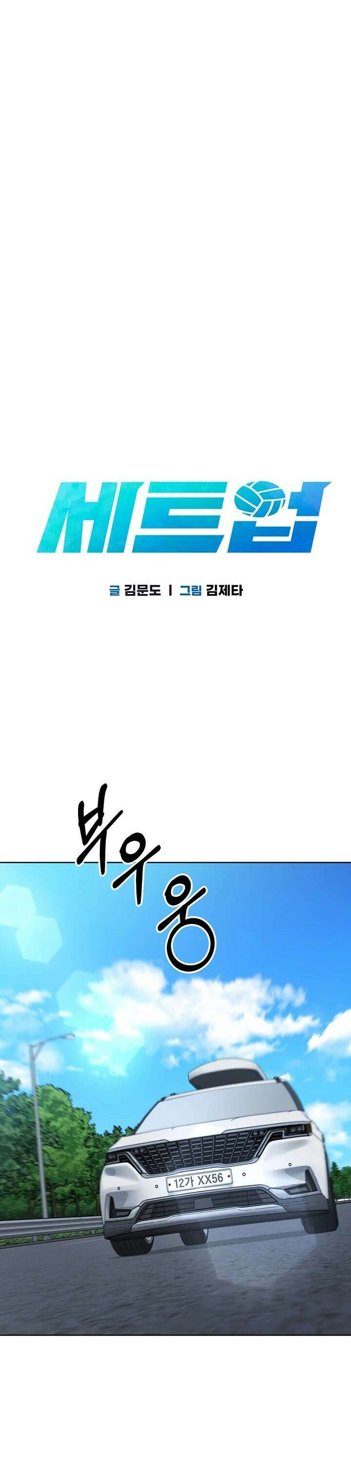 세트업 34화 5