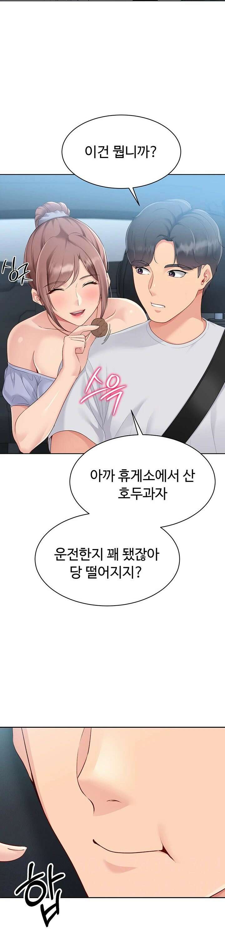 세트업 34화 8