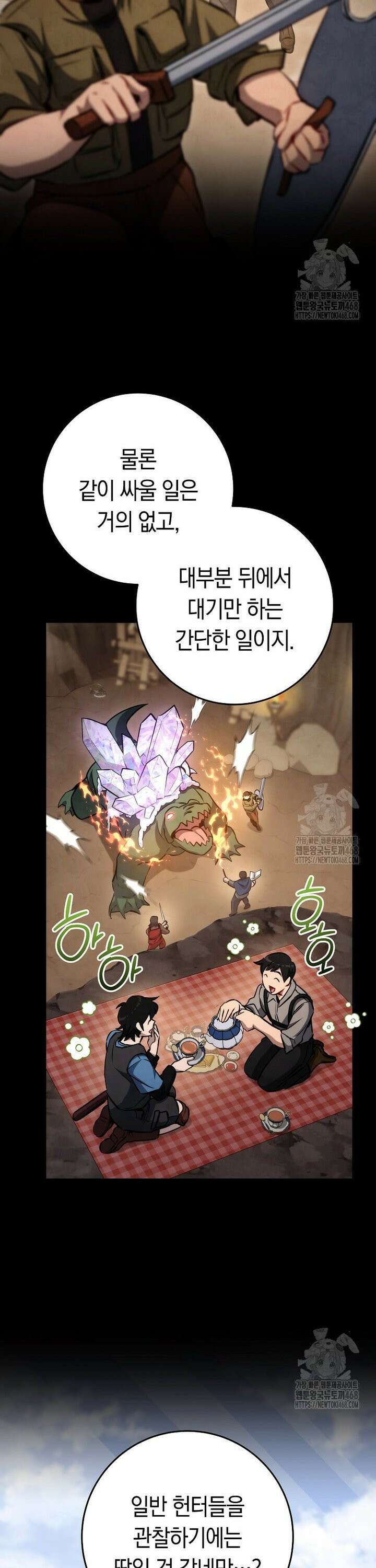 탑랭커의 작가지망생활백서 - 5화 6