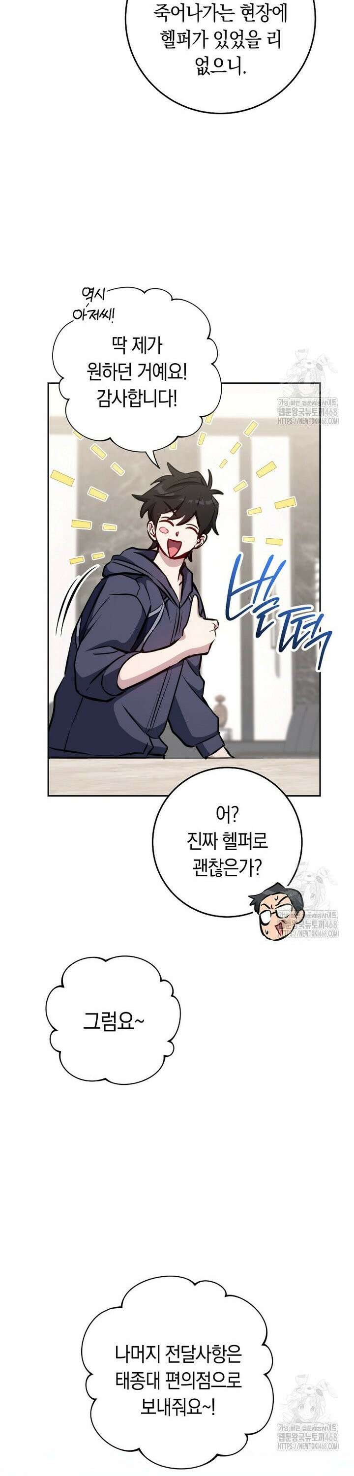 탑랭커의 작가지망생활백서 - 5화 8