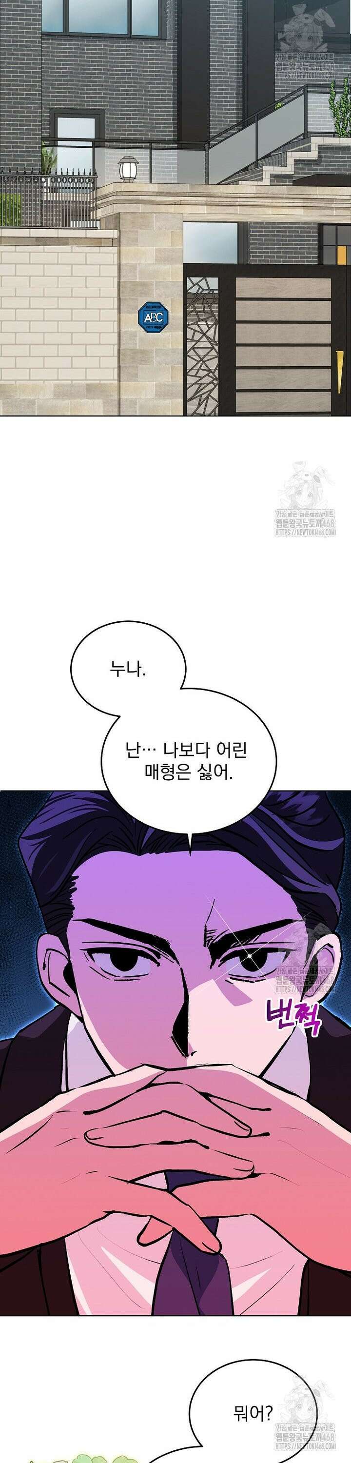 마왕님은 역하렘이 싫다 10화 5