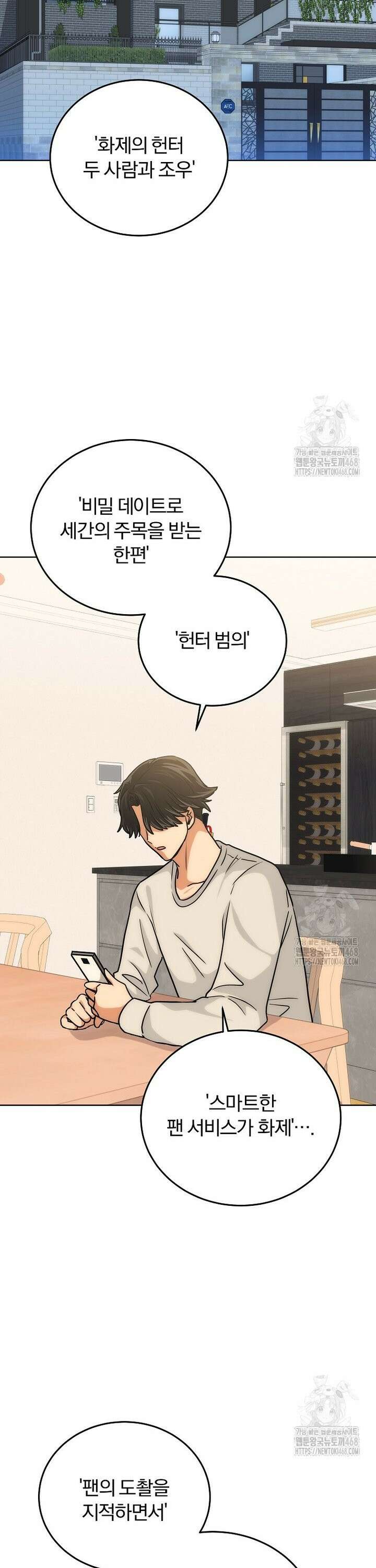 마왕님은 역하렘이 싫다 26화 6