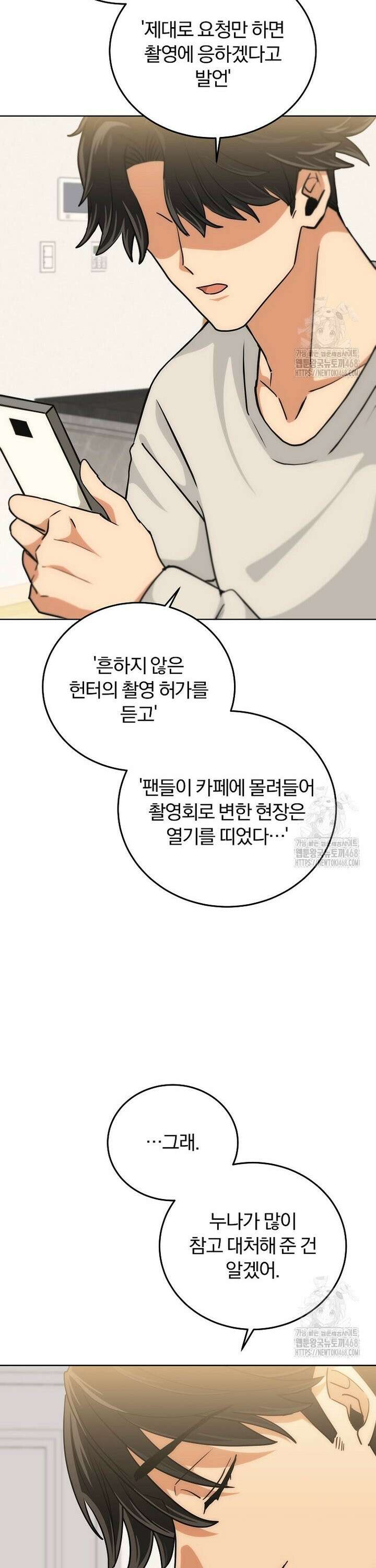 마왕님은 역하렘이 싫다 26화 7